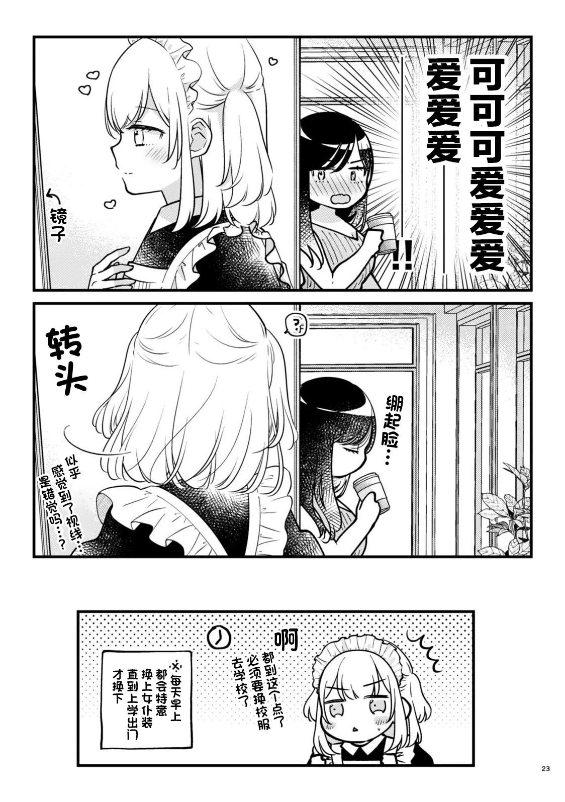 第2.5话7