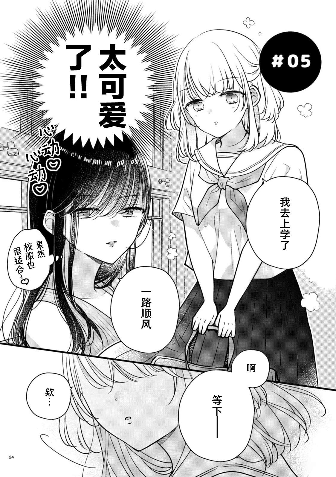 第2.5话8