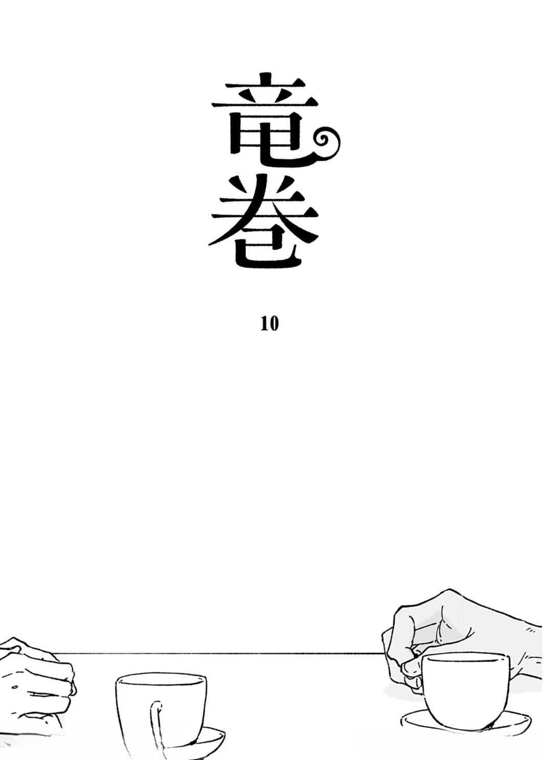 第10话0