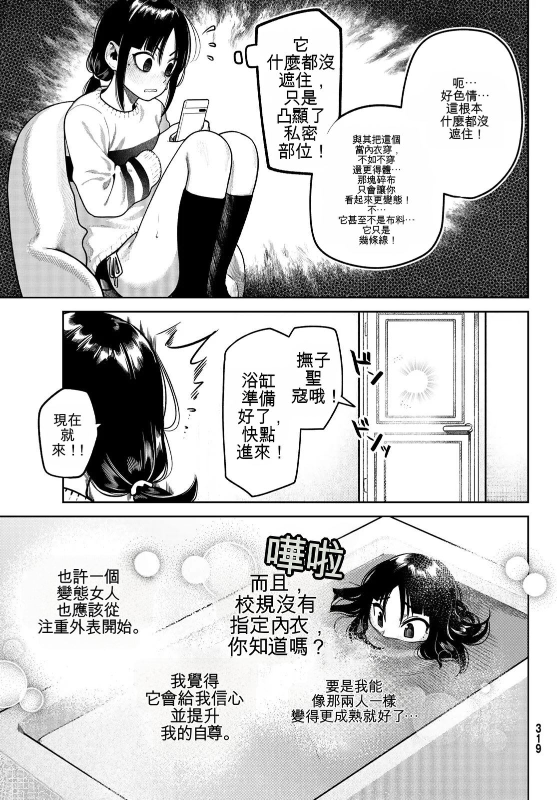 第4.1话2