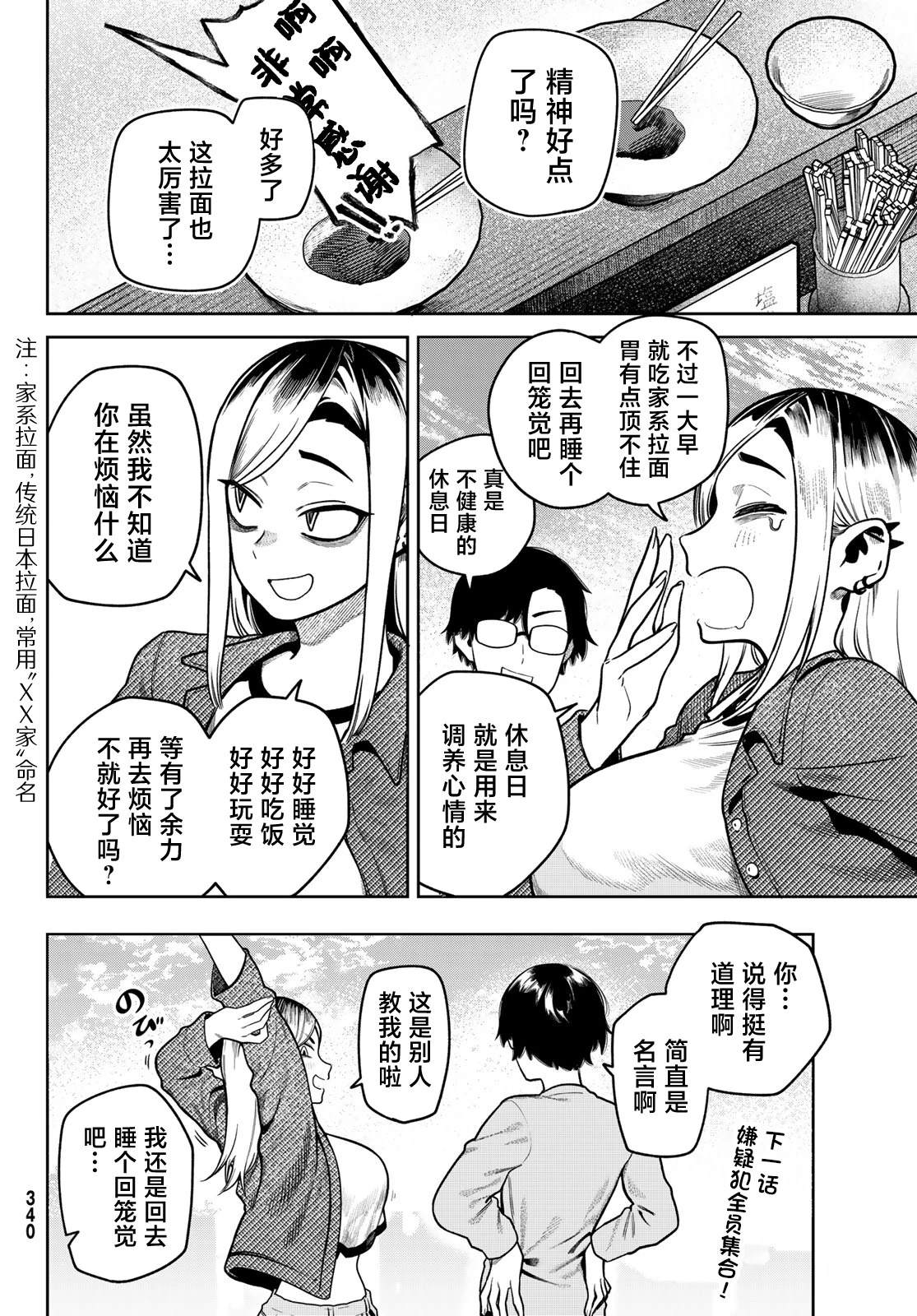 第6话7