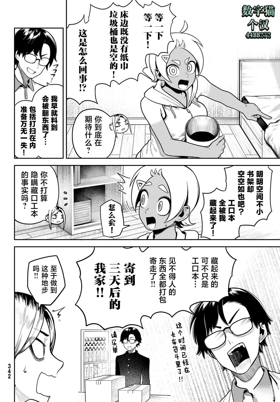 第7话1