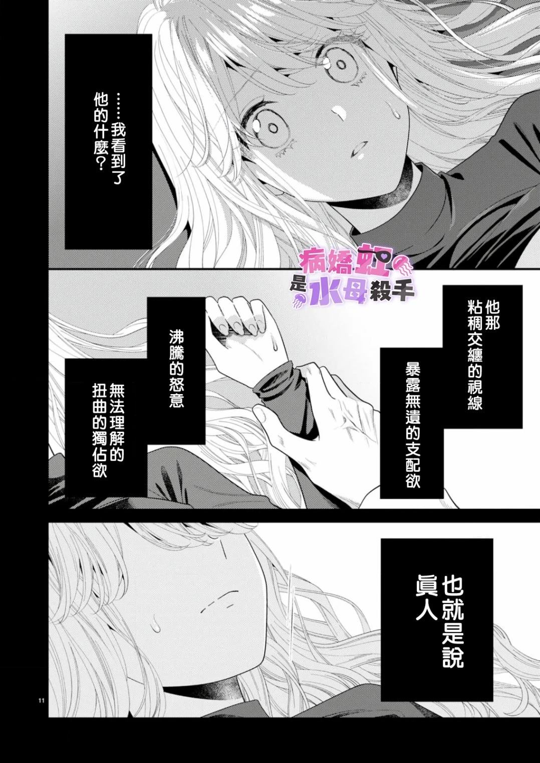 第2话11