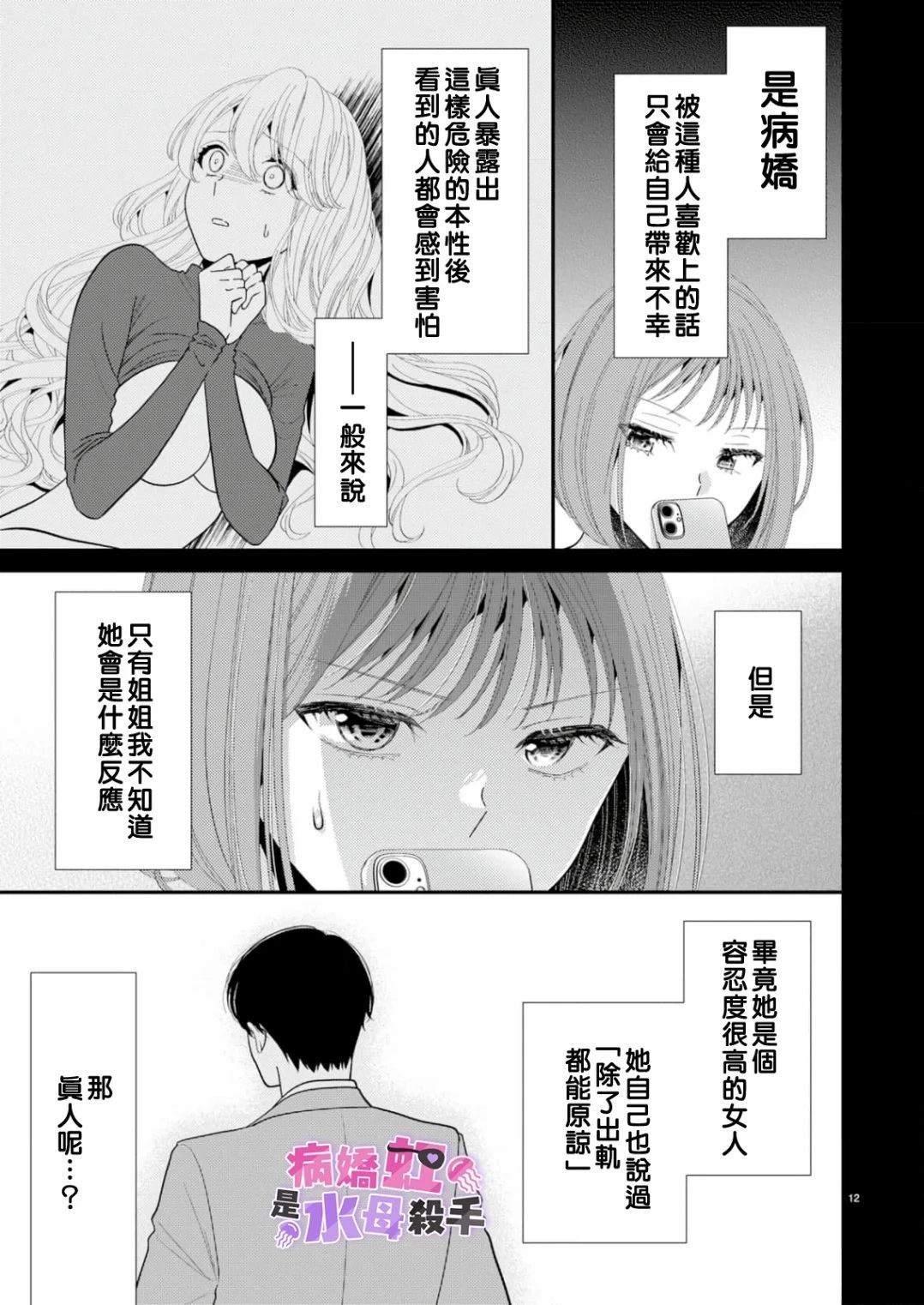 第2话12