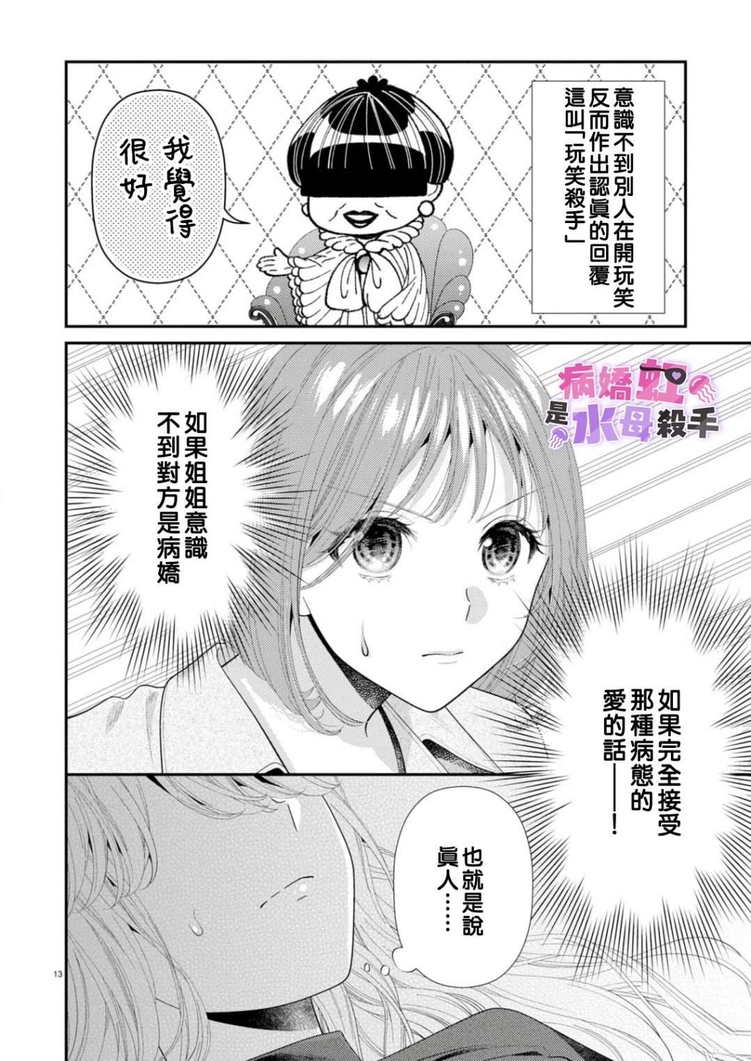 第2话13