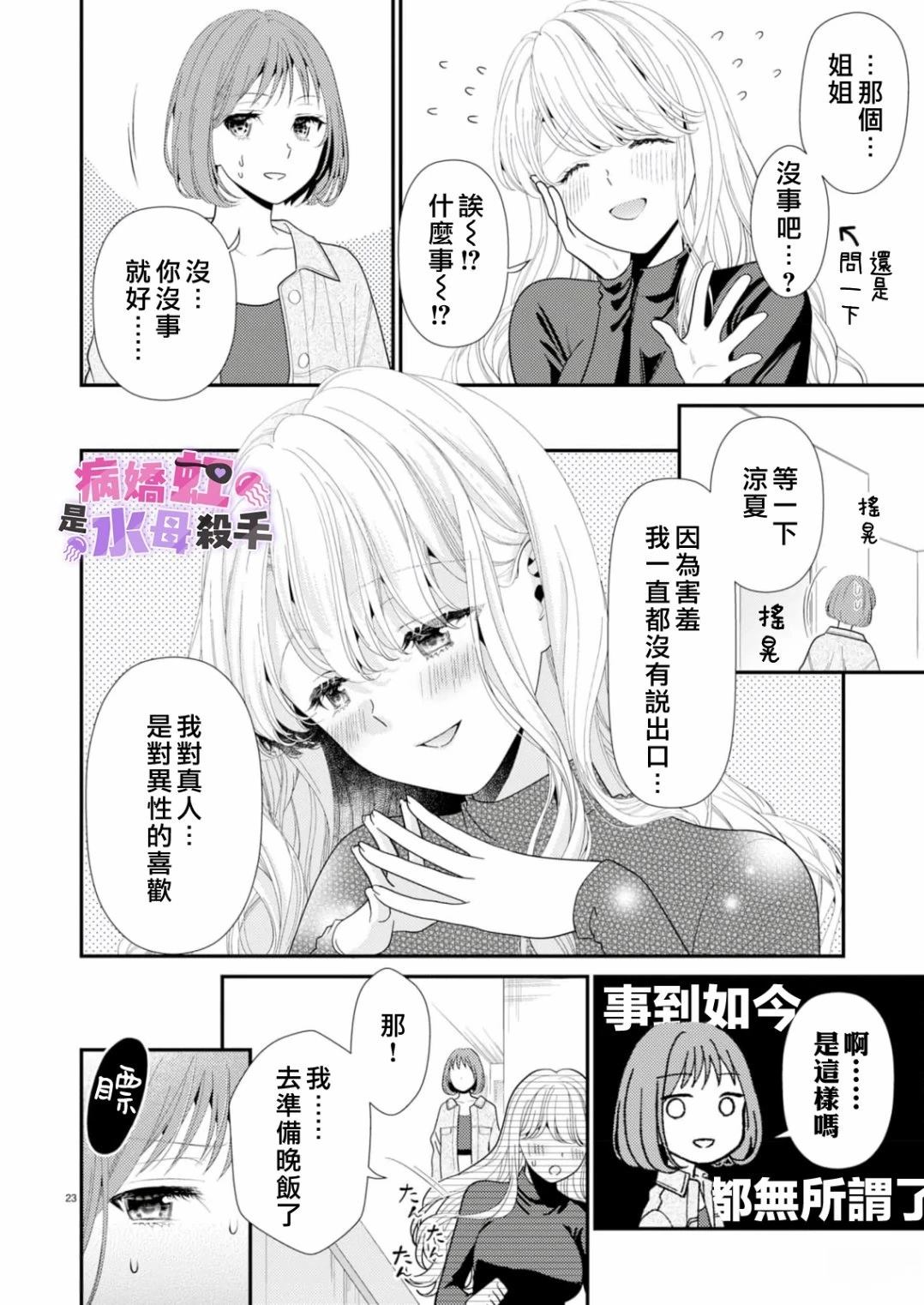 第2话23