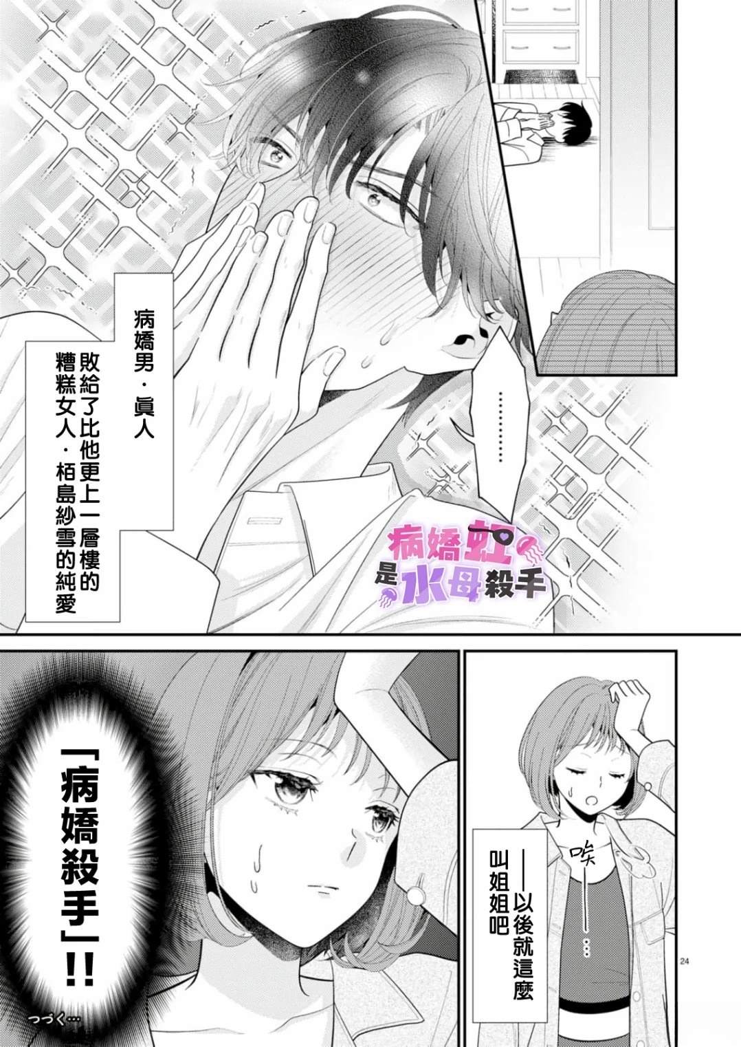 第2话24