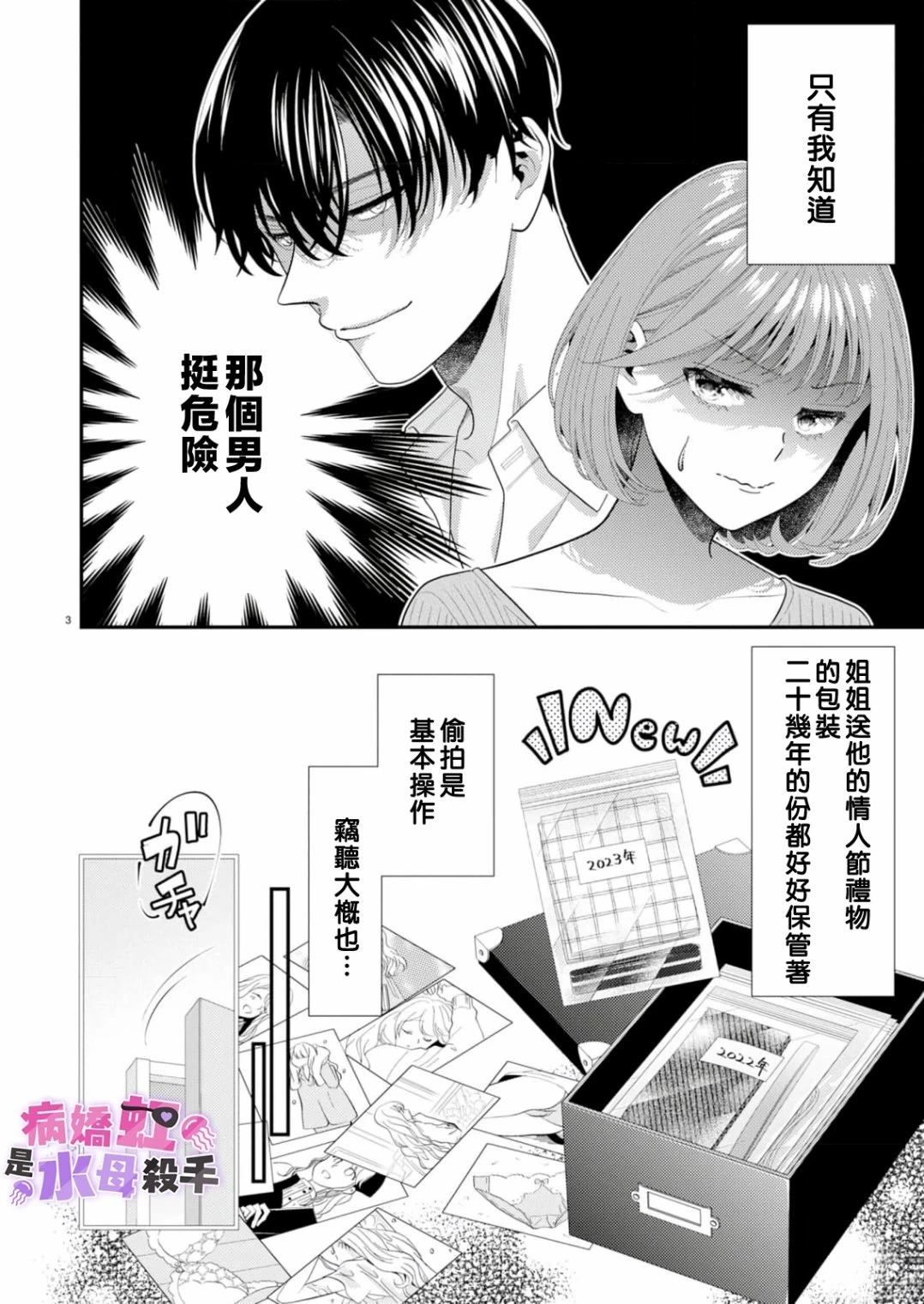 第2话3