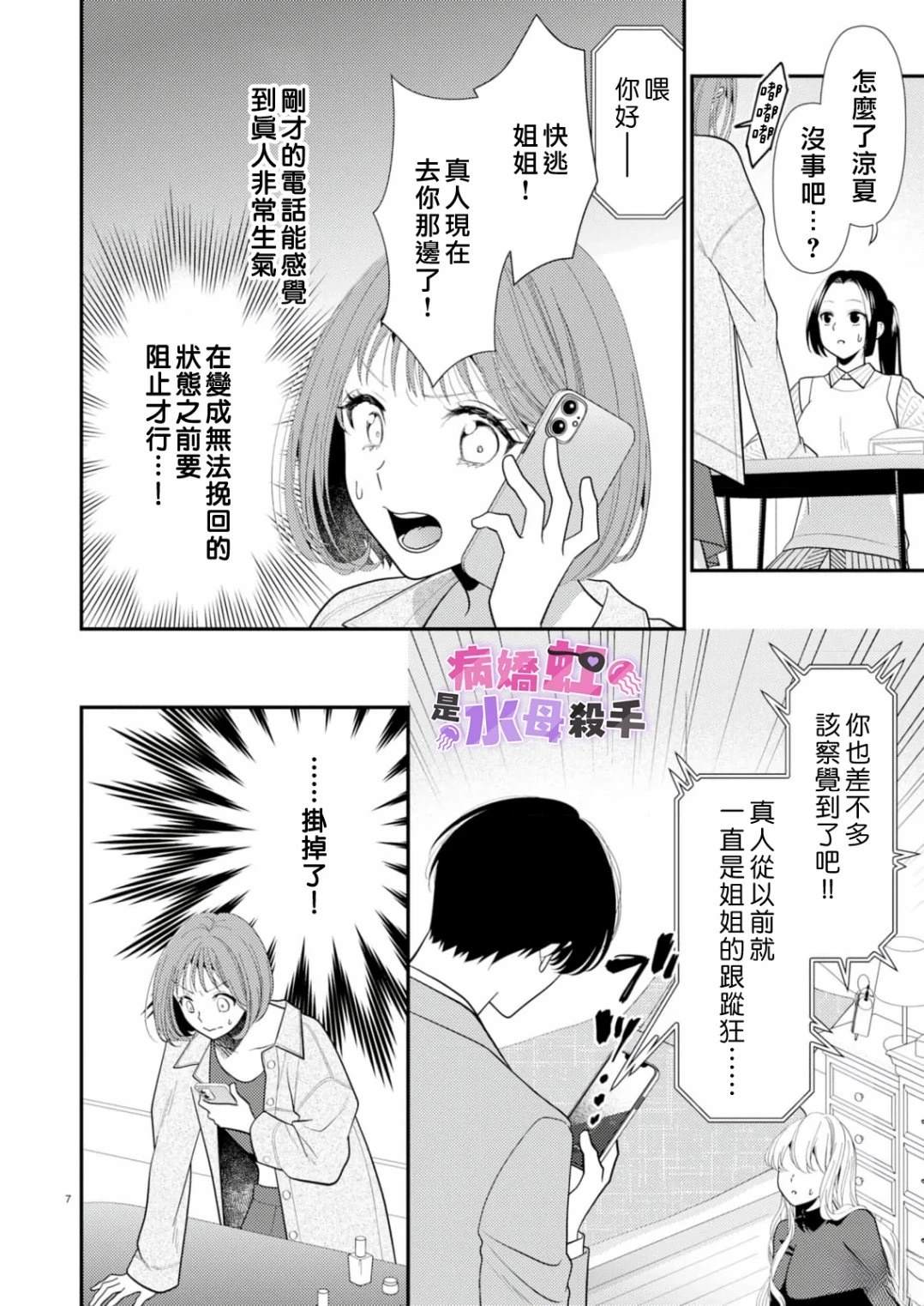 第2话7