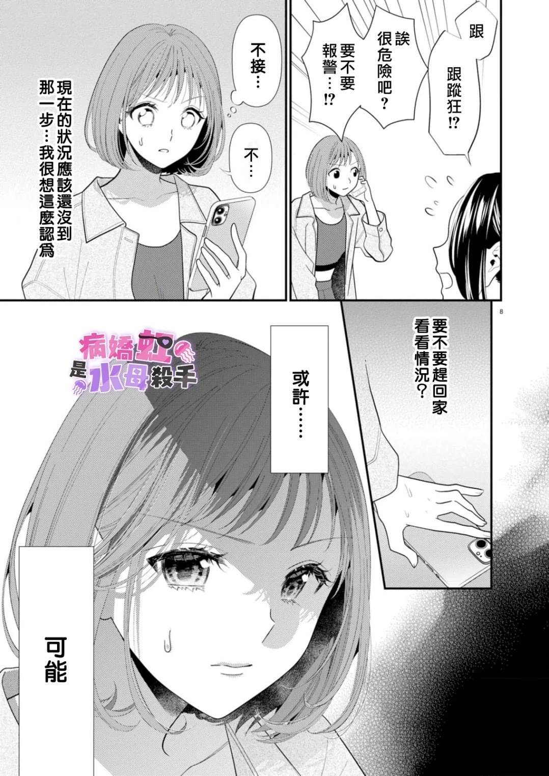 第2话8