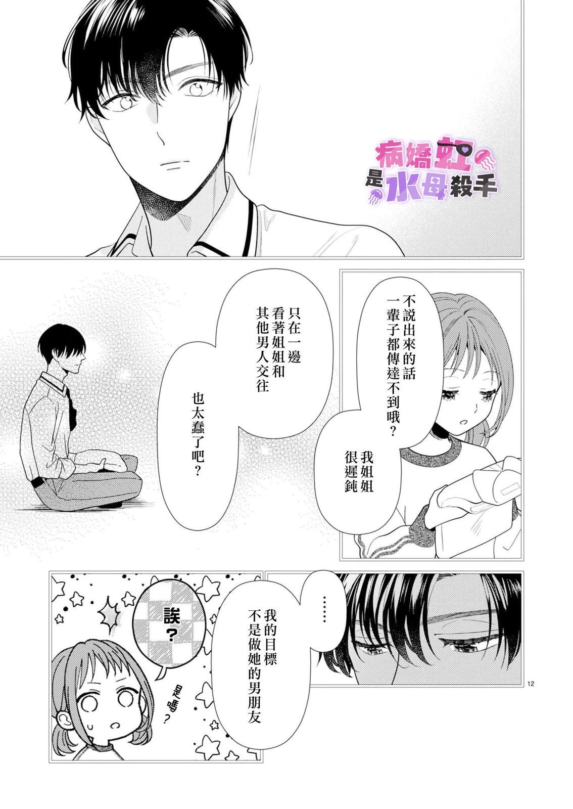 第3话12