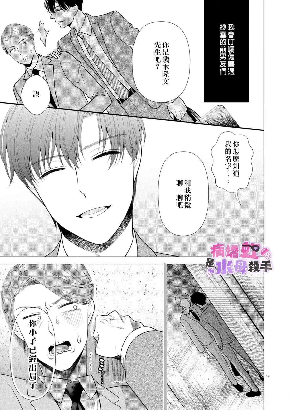 第3话14
