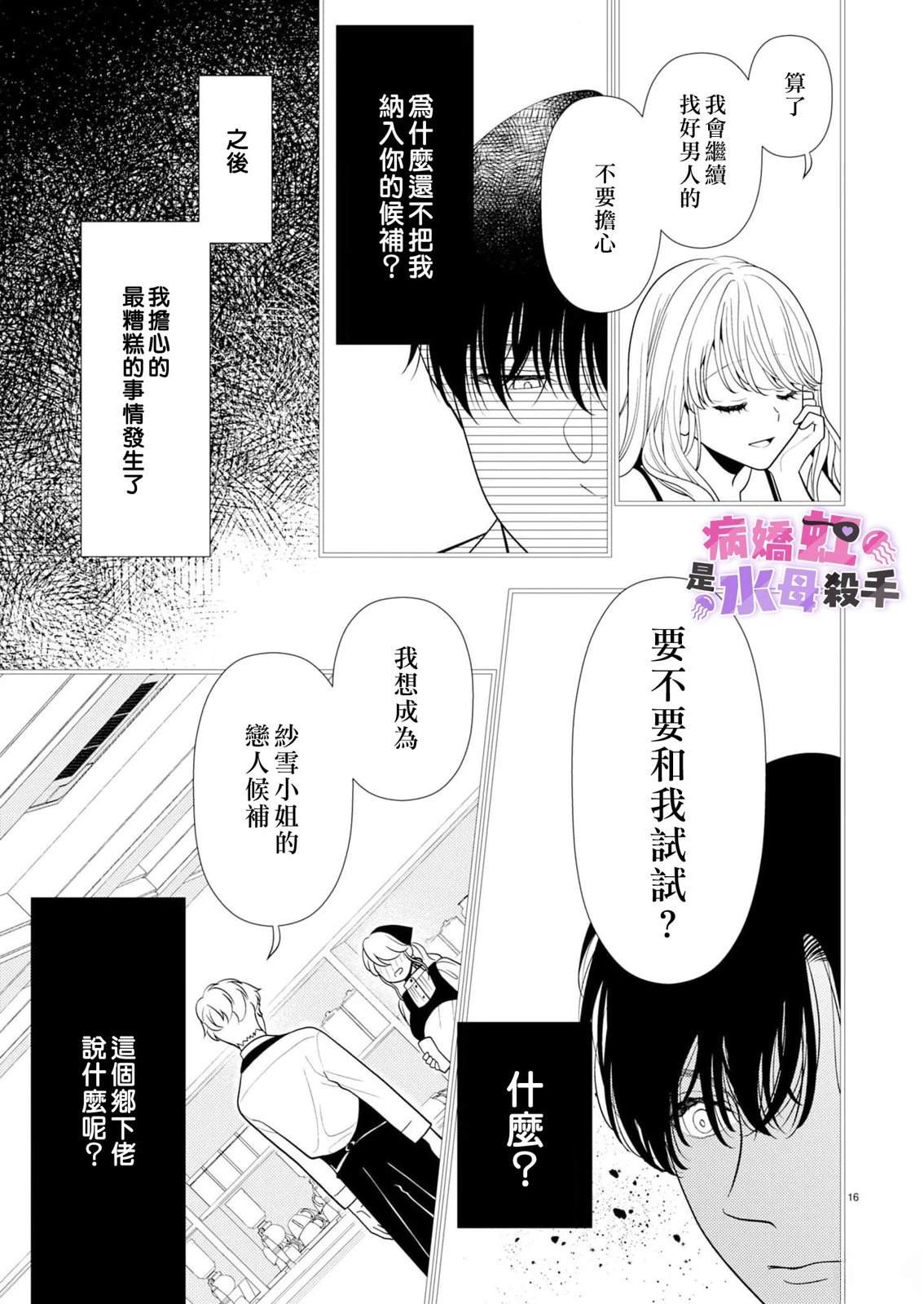 第3话16