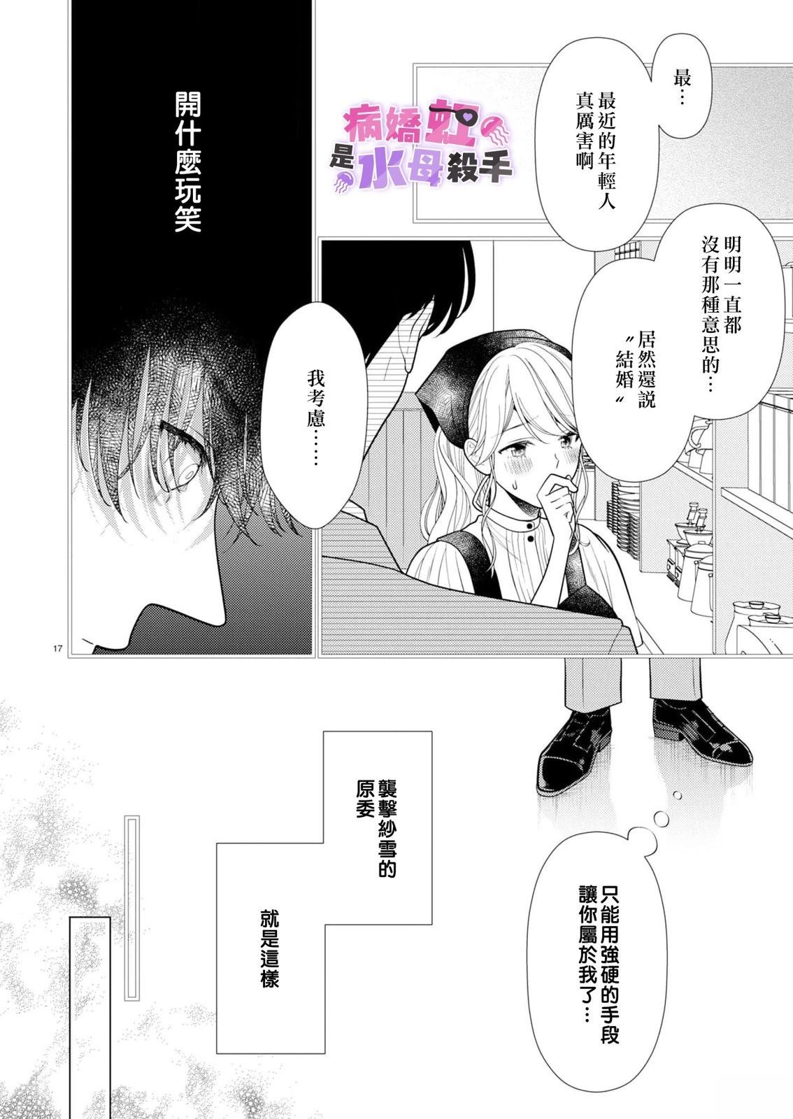 第3话17