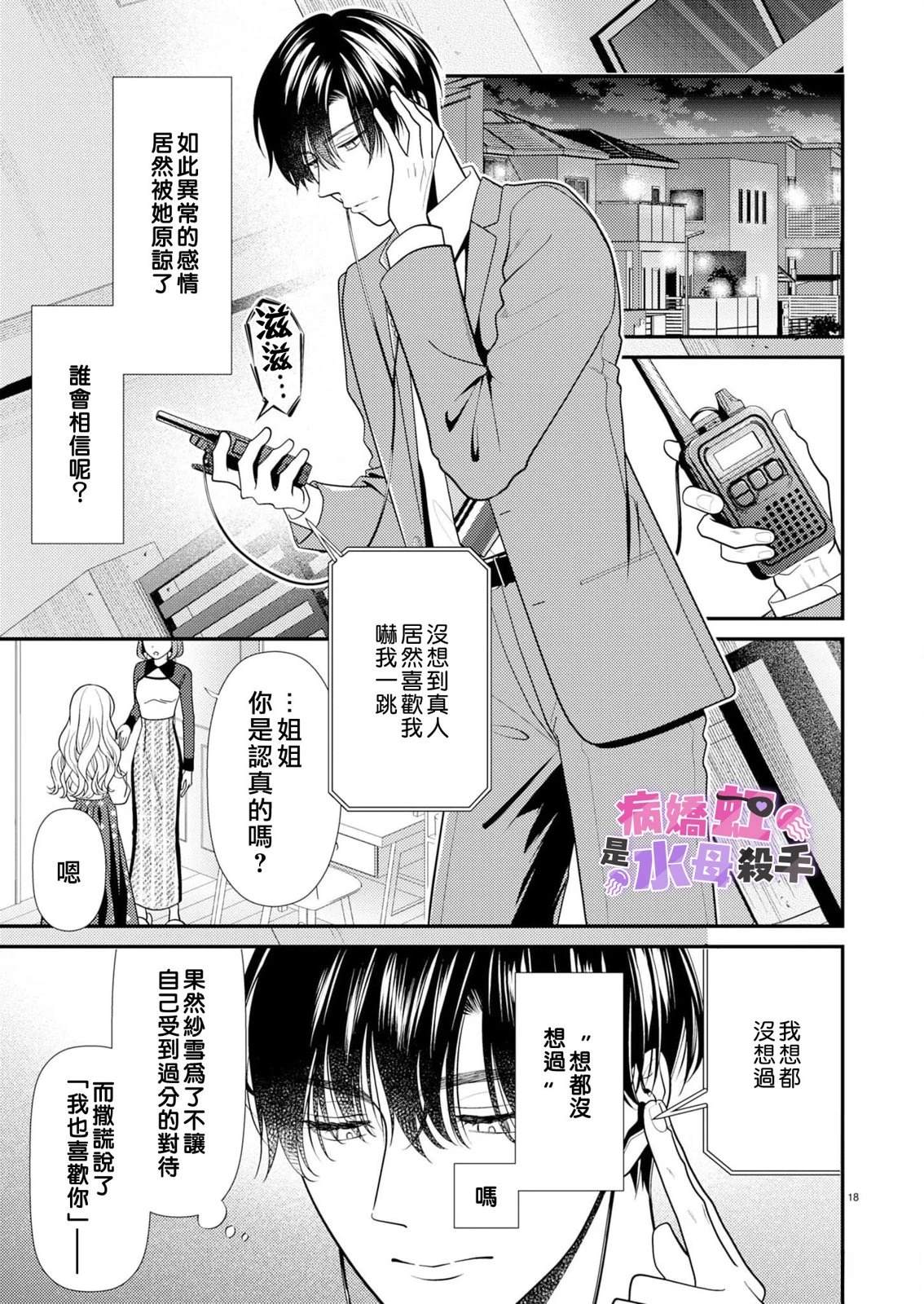 第3话18