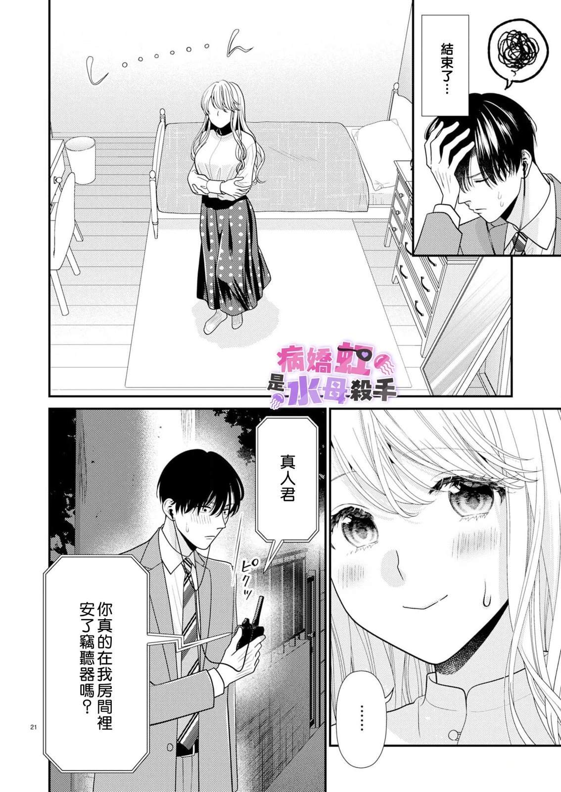 第3话21
