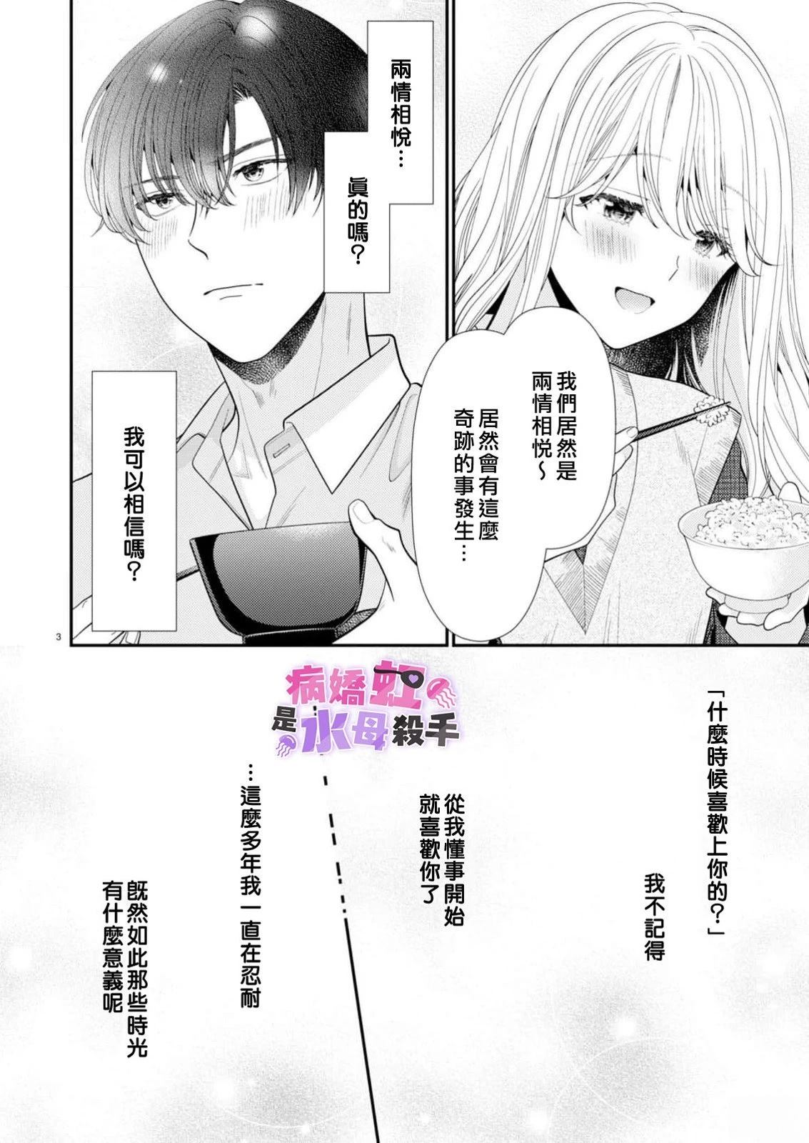 第3话3