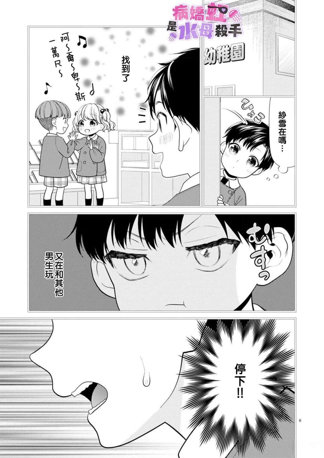 第3话6