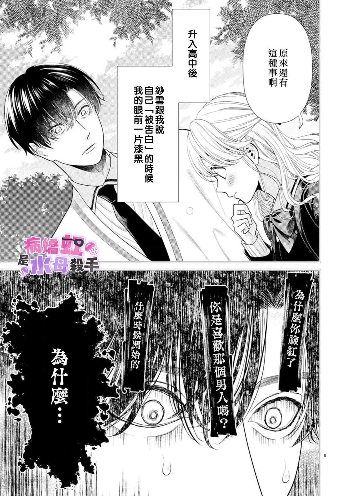 第3话8