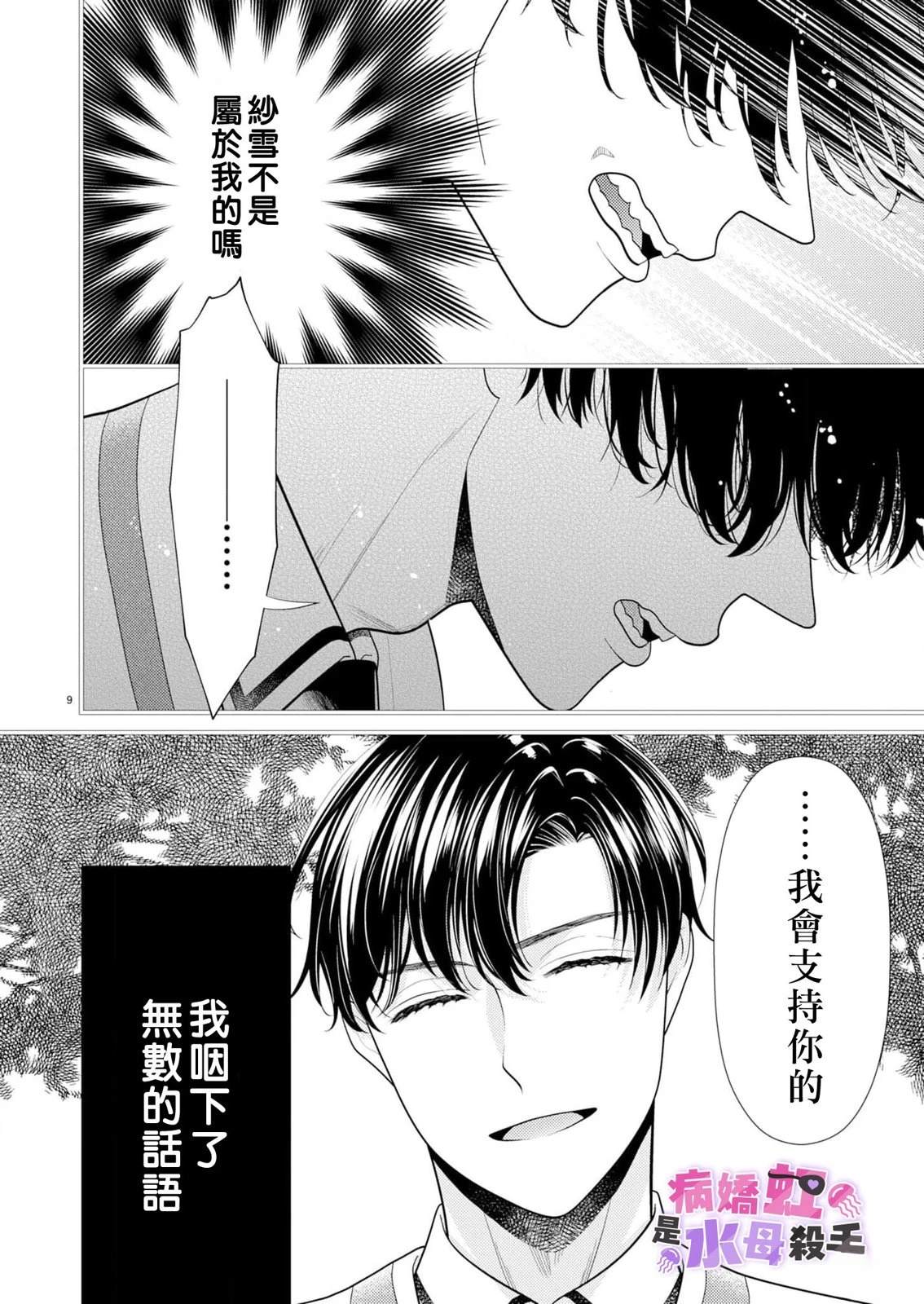第3话9