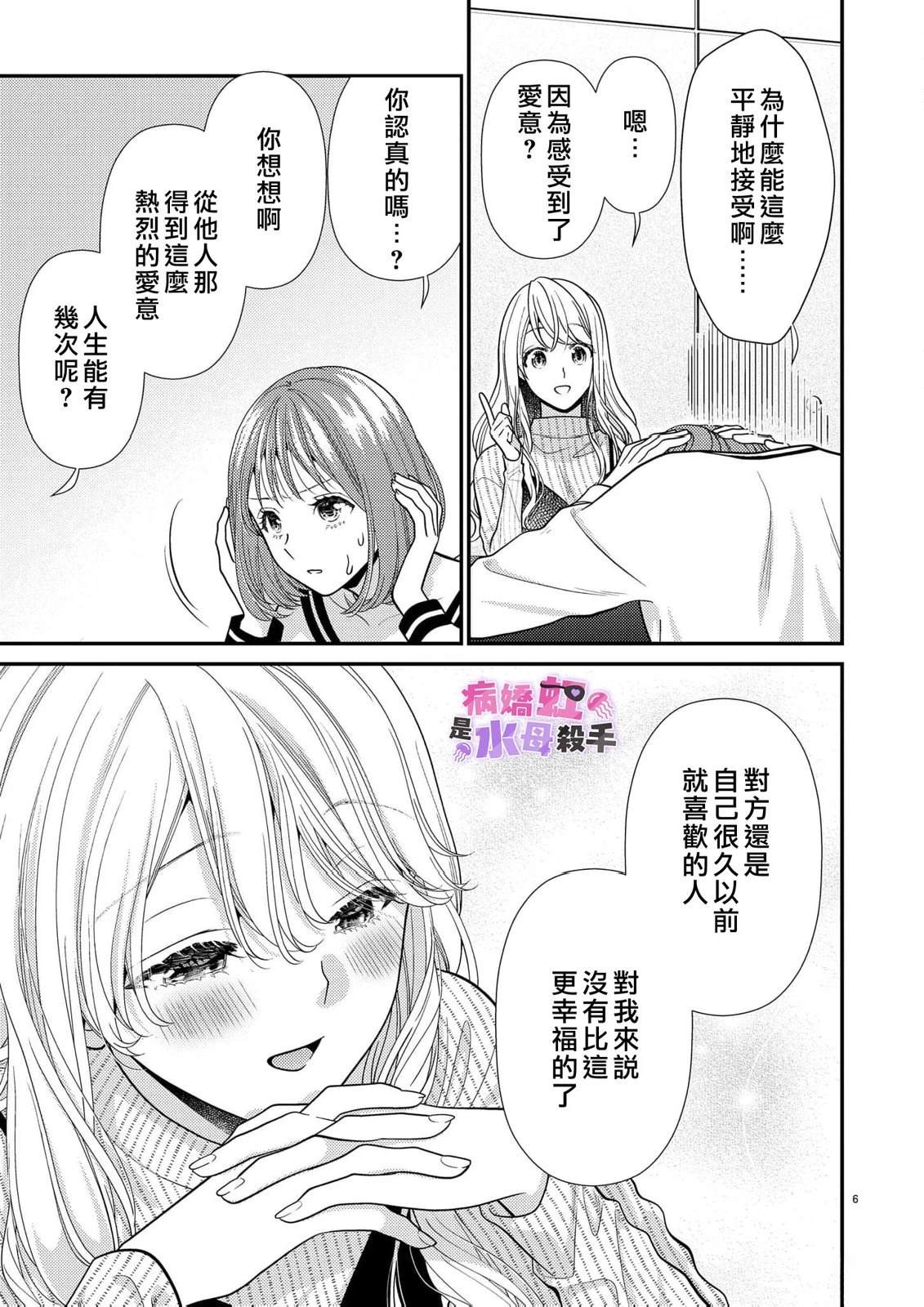 第5话6