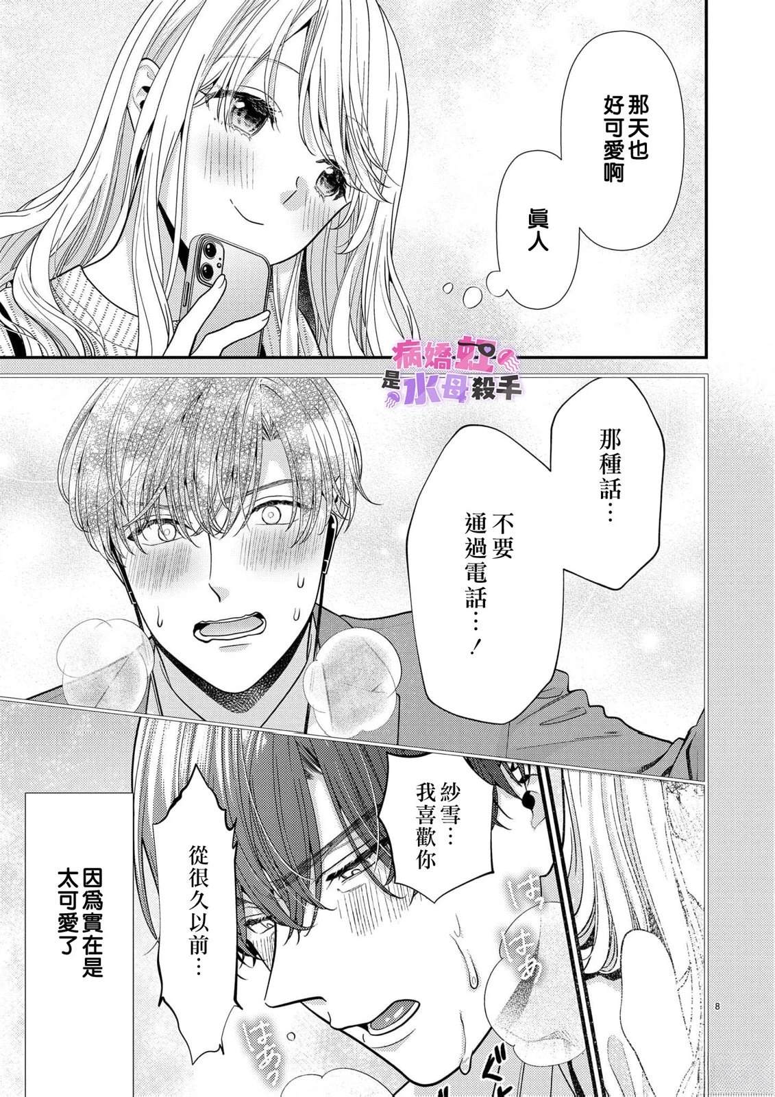 第5话8