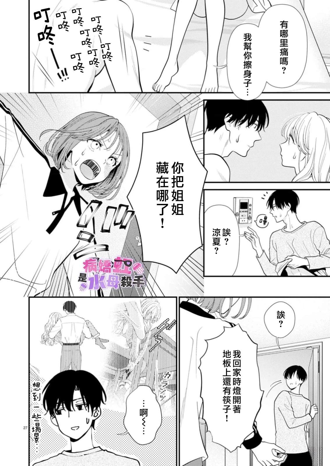 第6话27