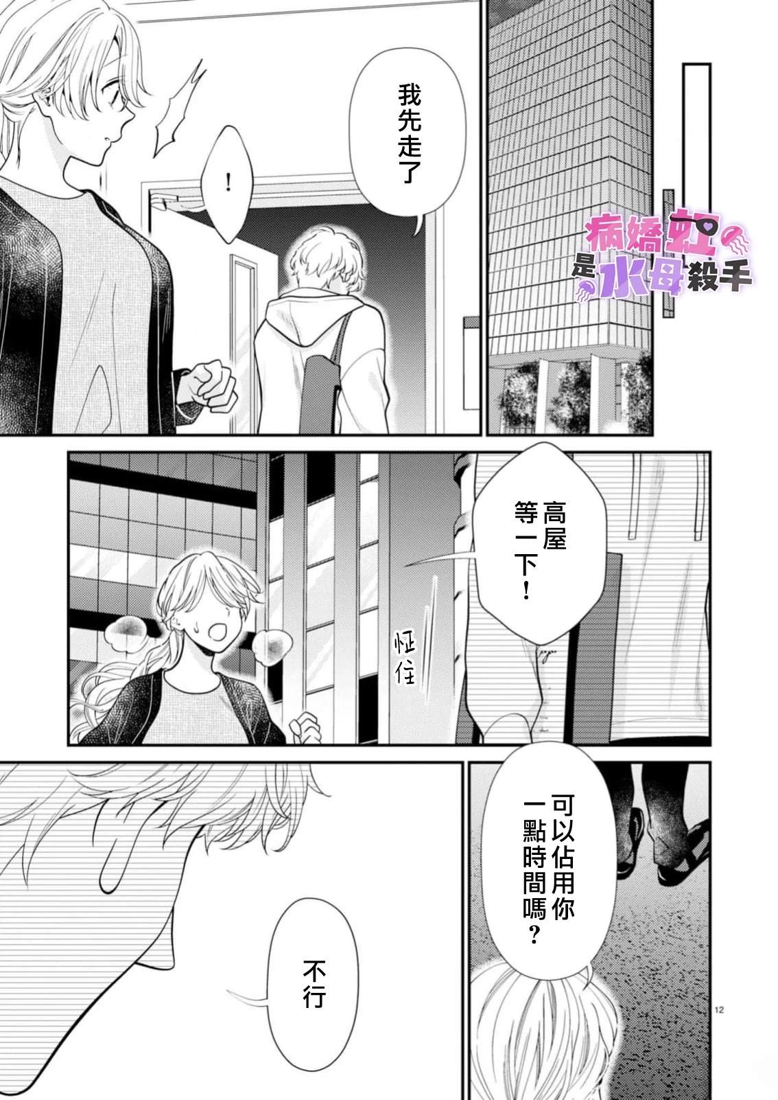 第7话12