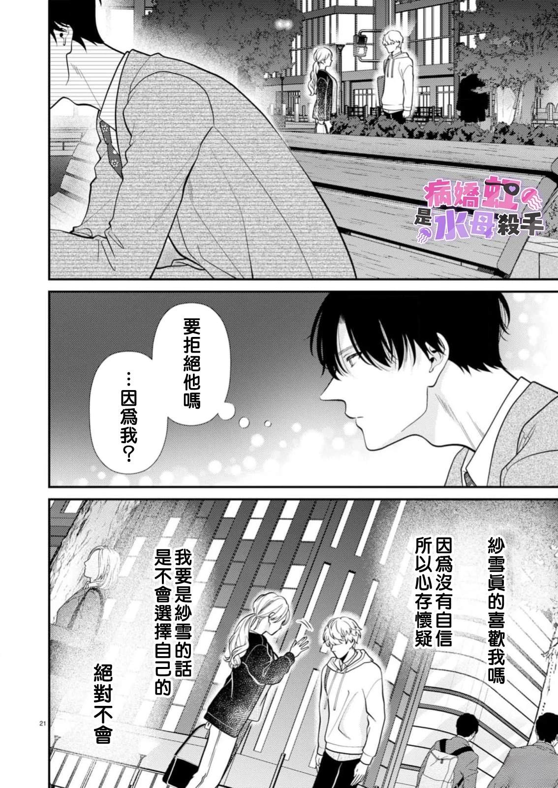 第7话21