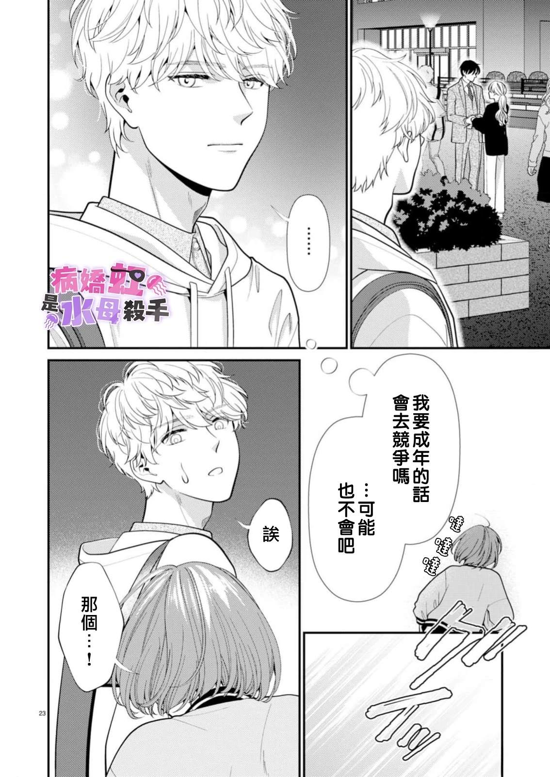 第7话23
