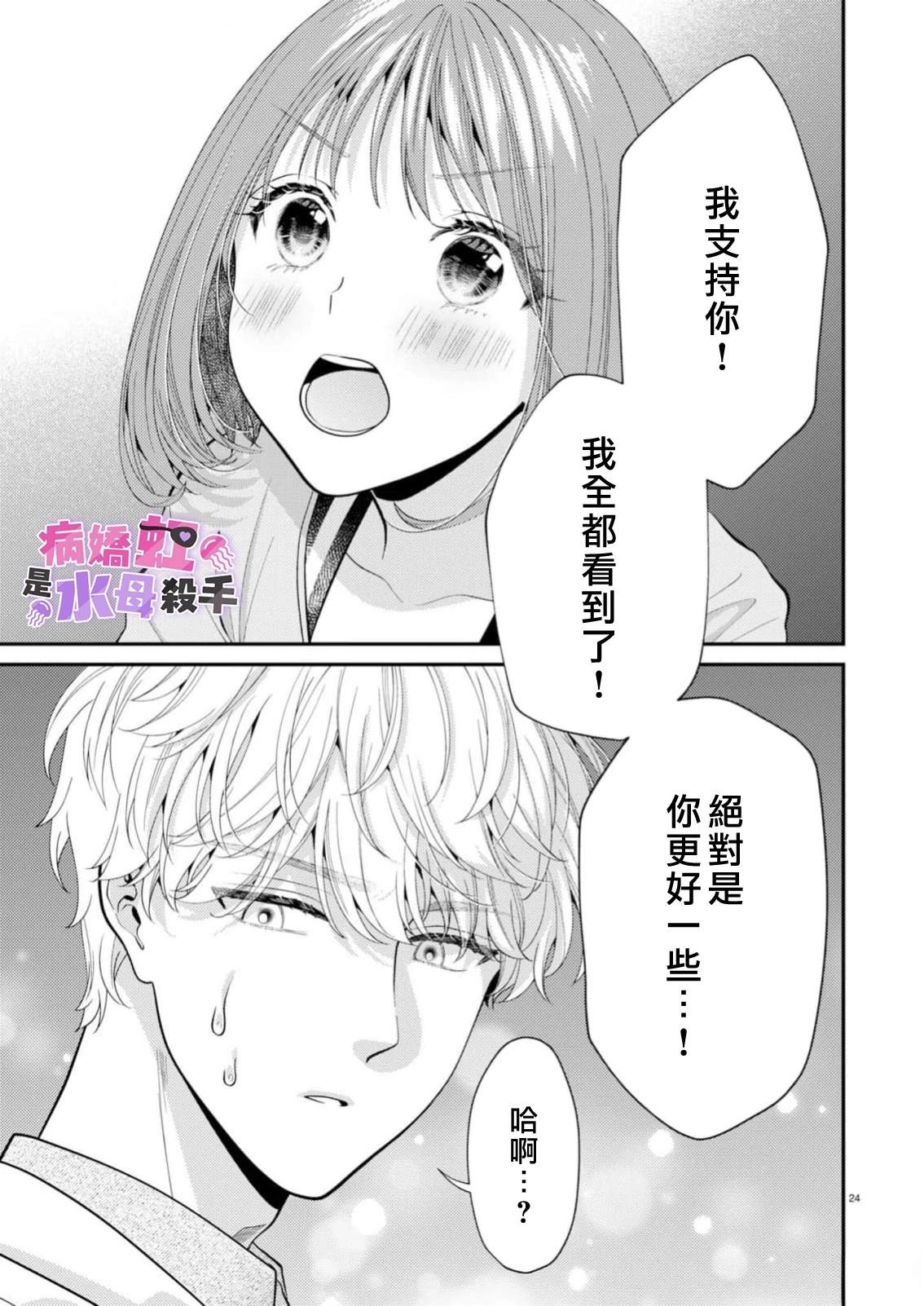 第7话24