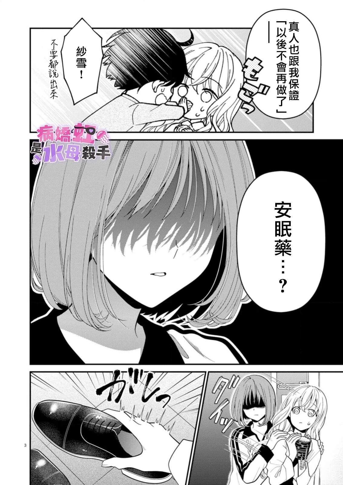 第7话3