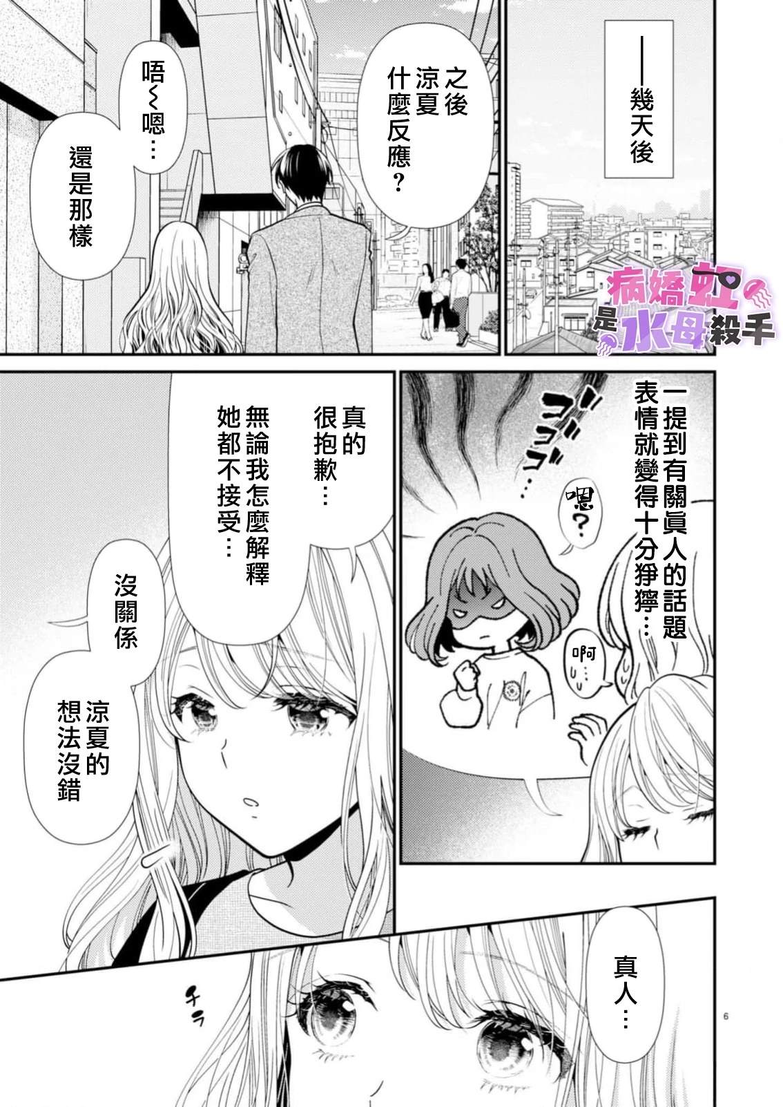 第7话6