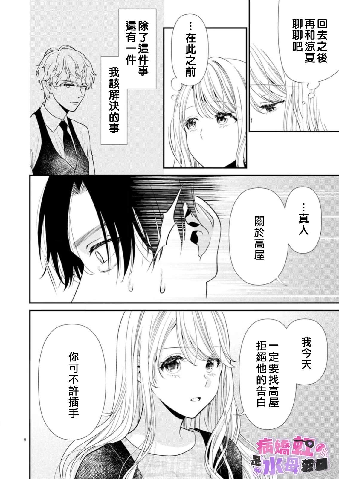 第7话9
