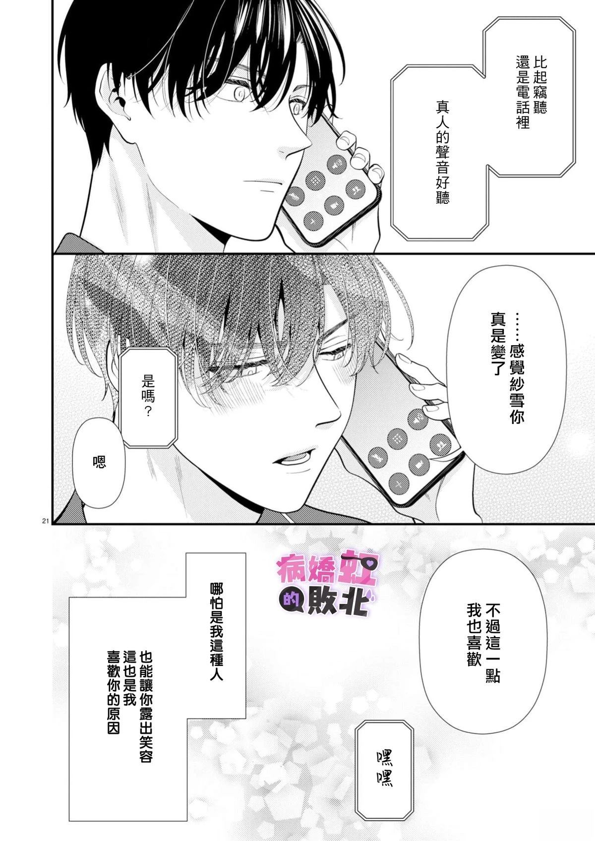第8话21