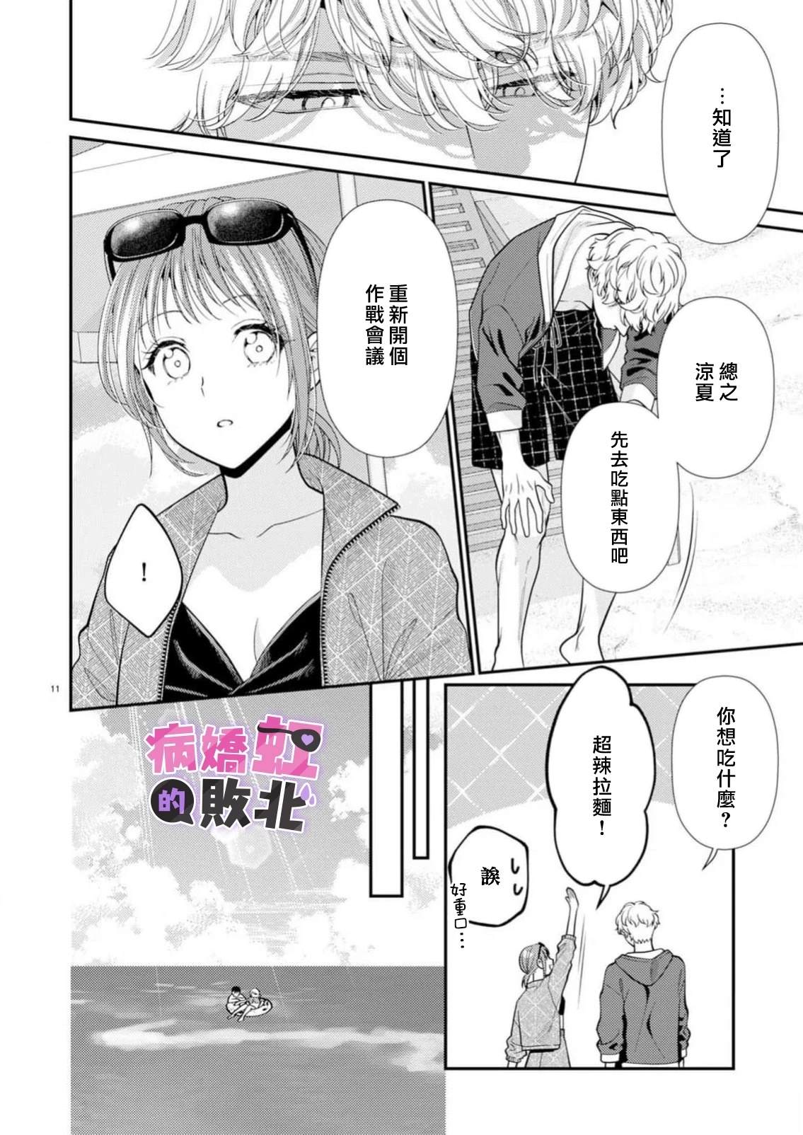 第9话11