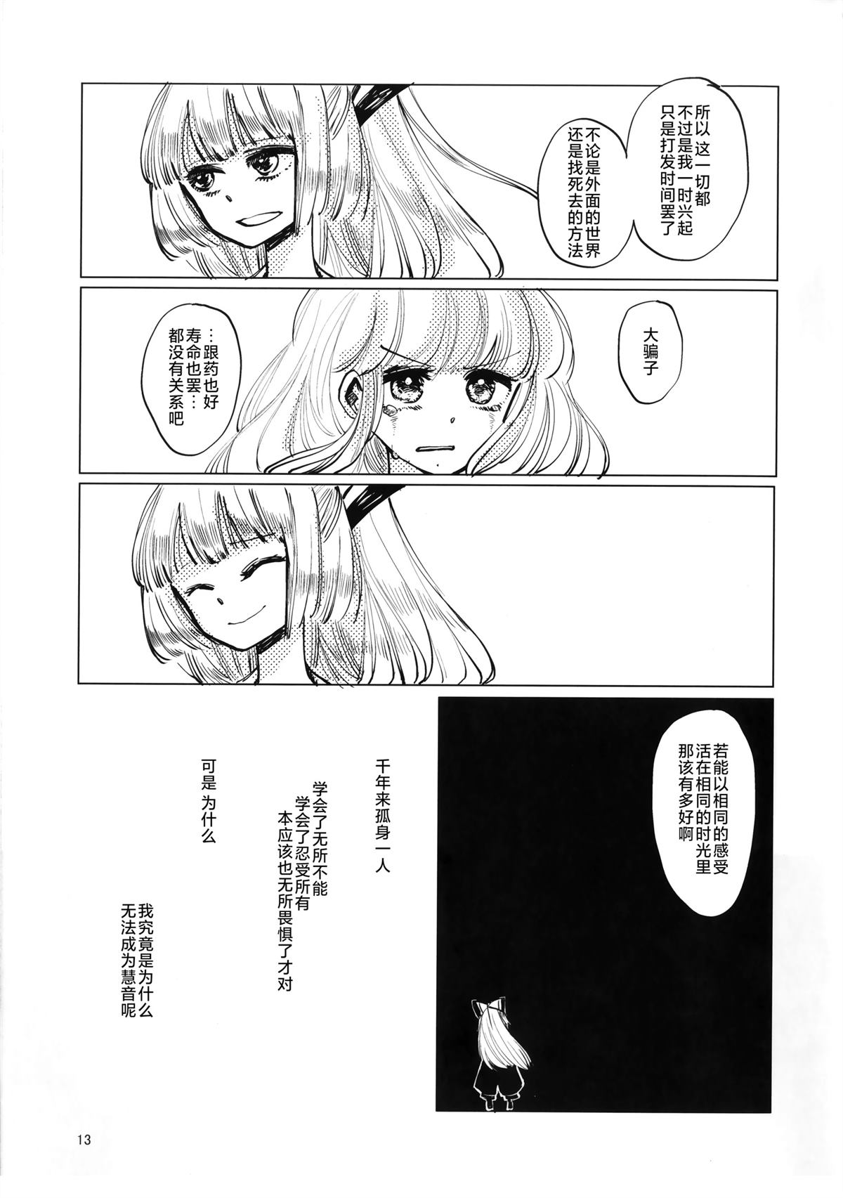 短篇13