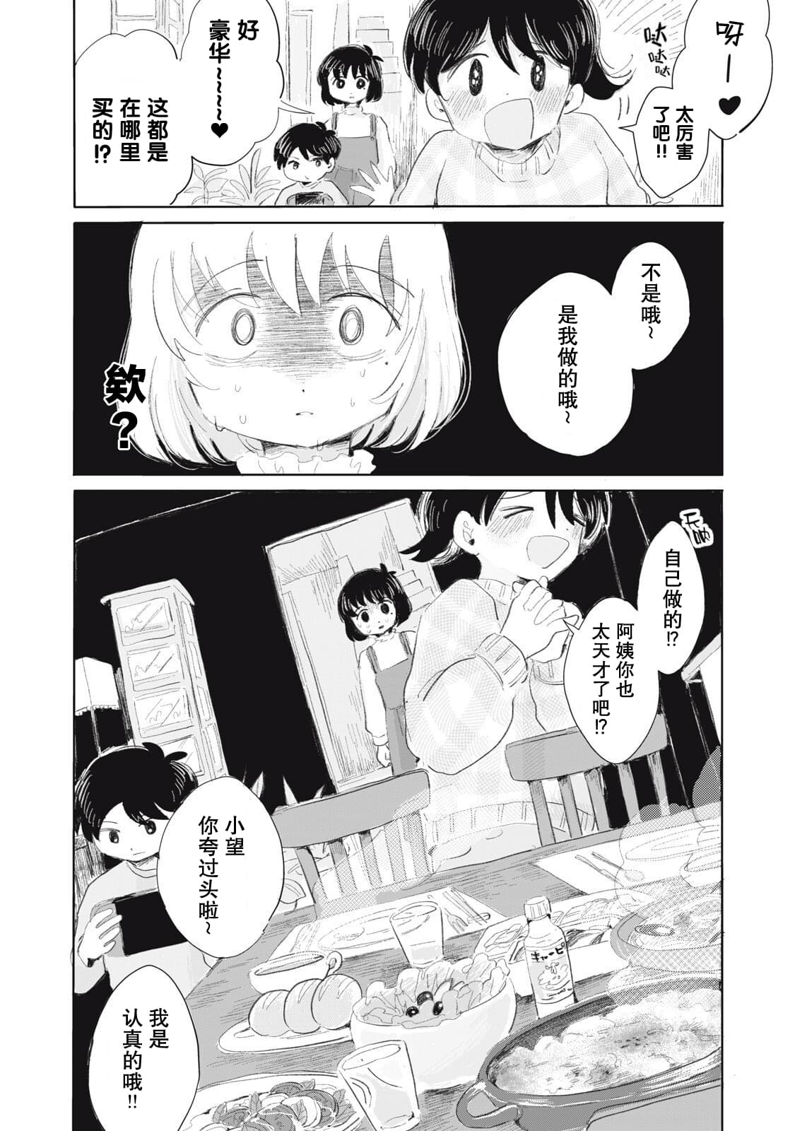 第3话3
