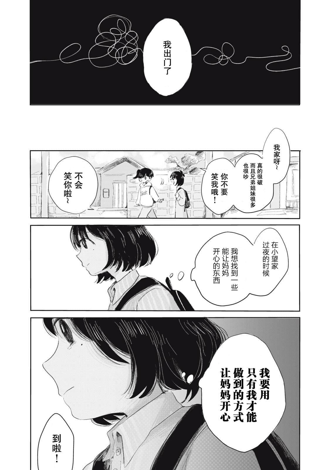 第3话9