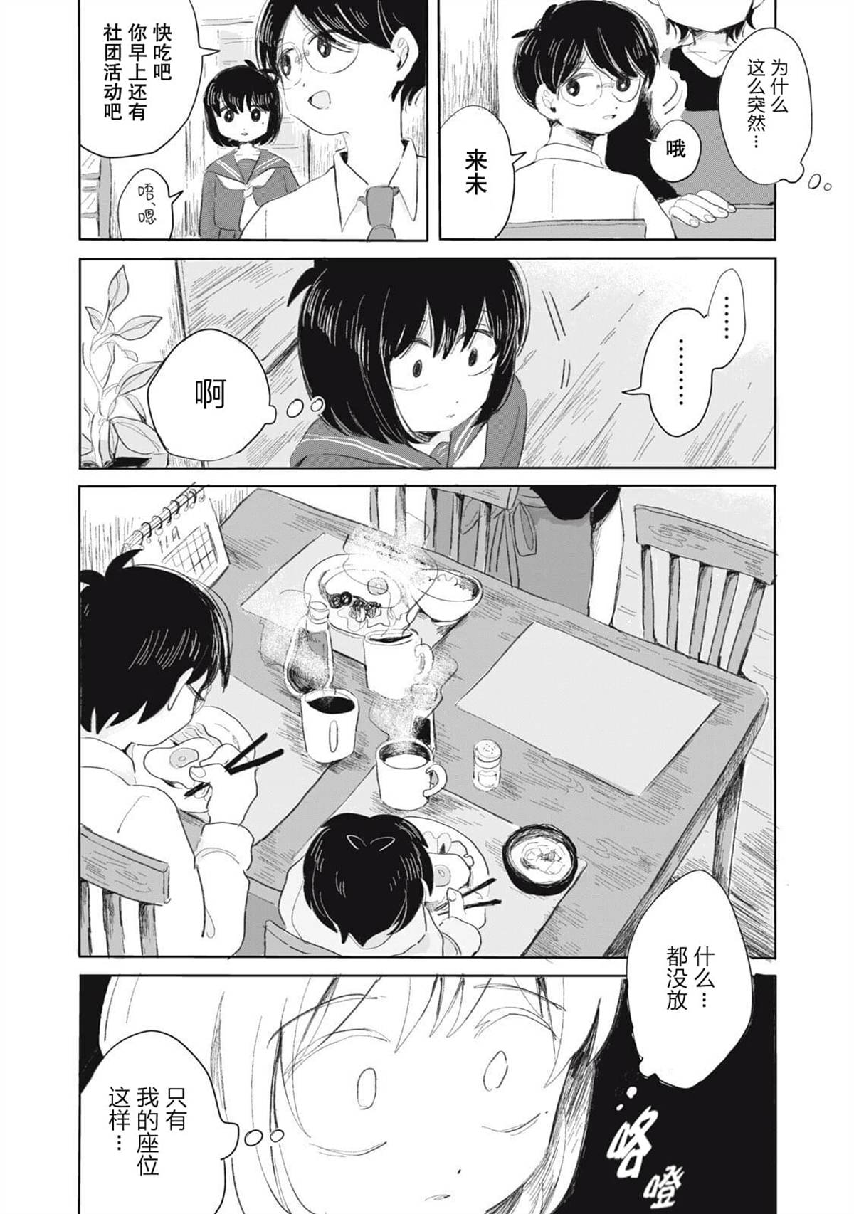 第4话3