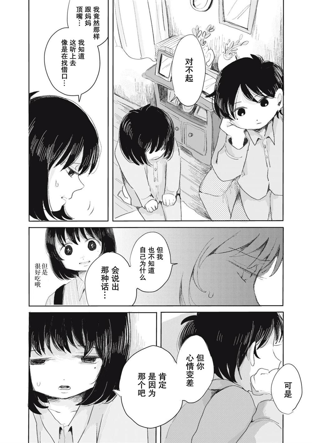 第5话5