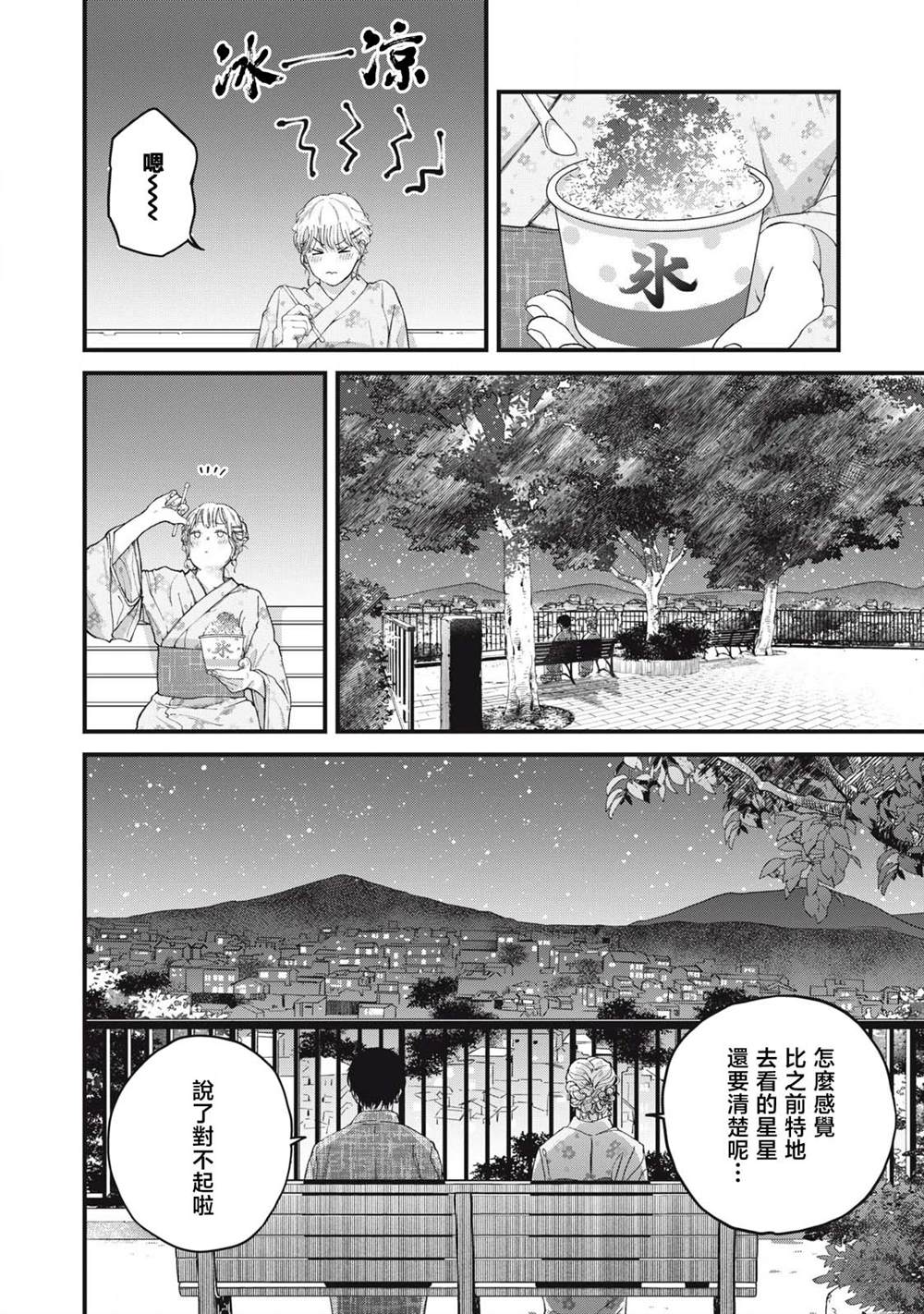 第3话7