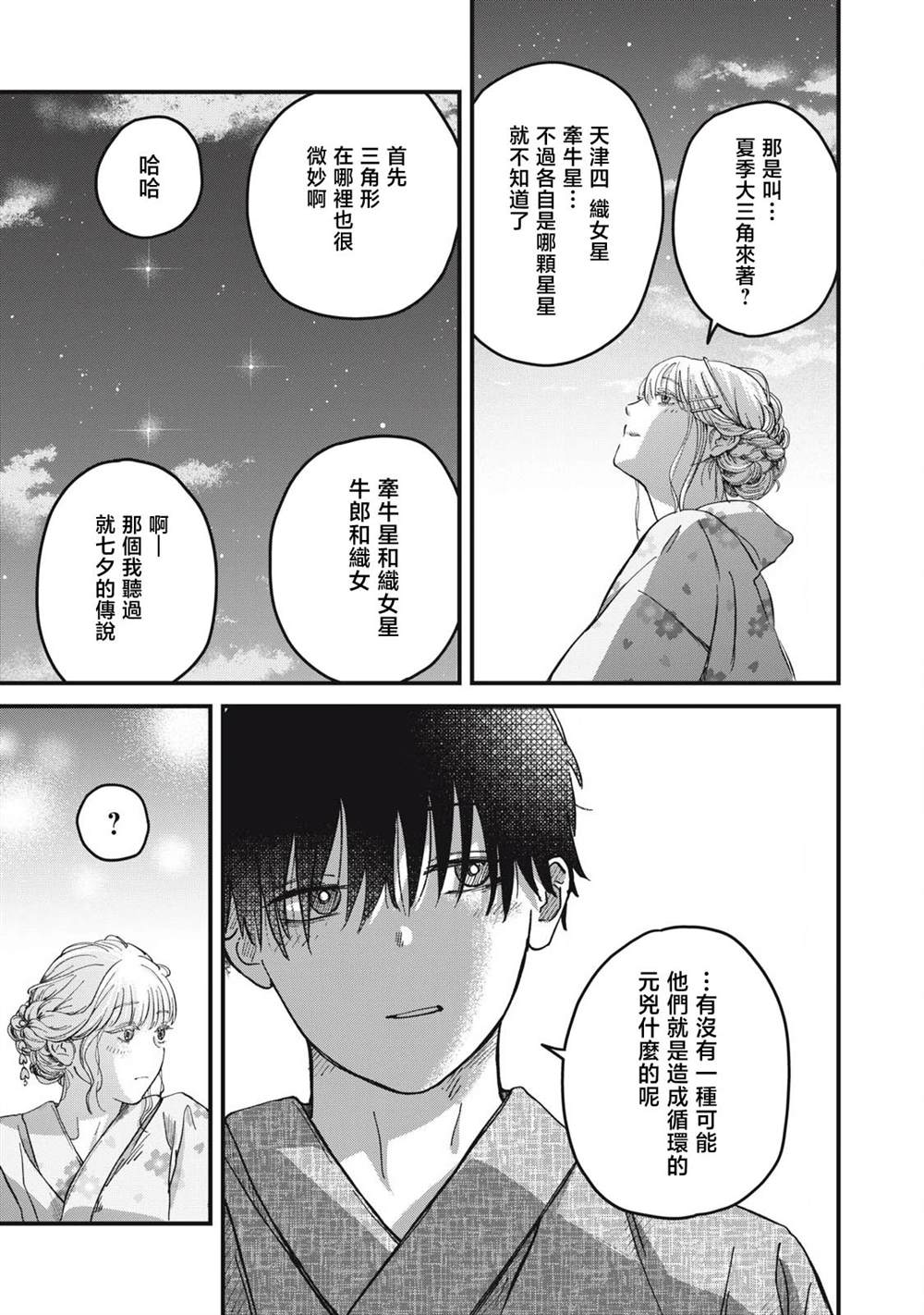 第3话8