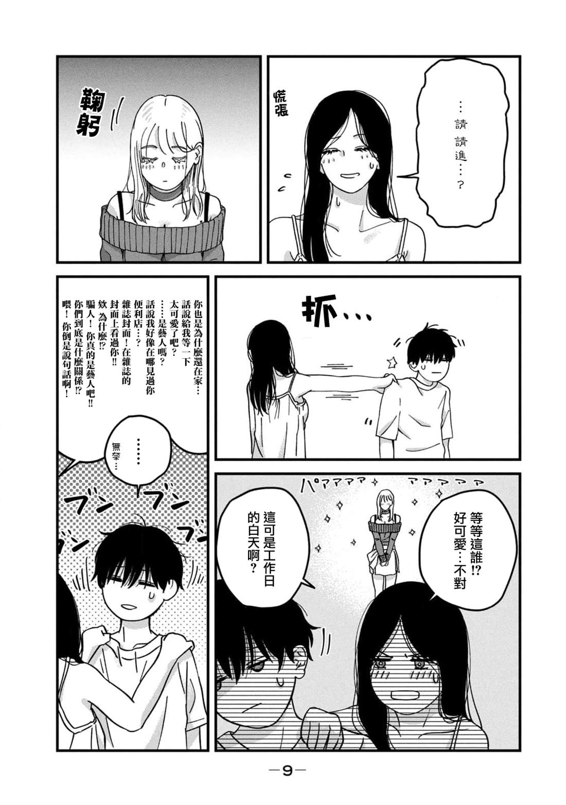 第8话10