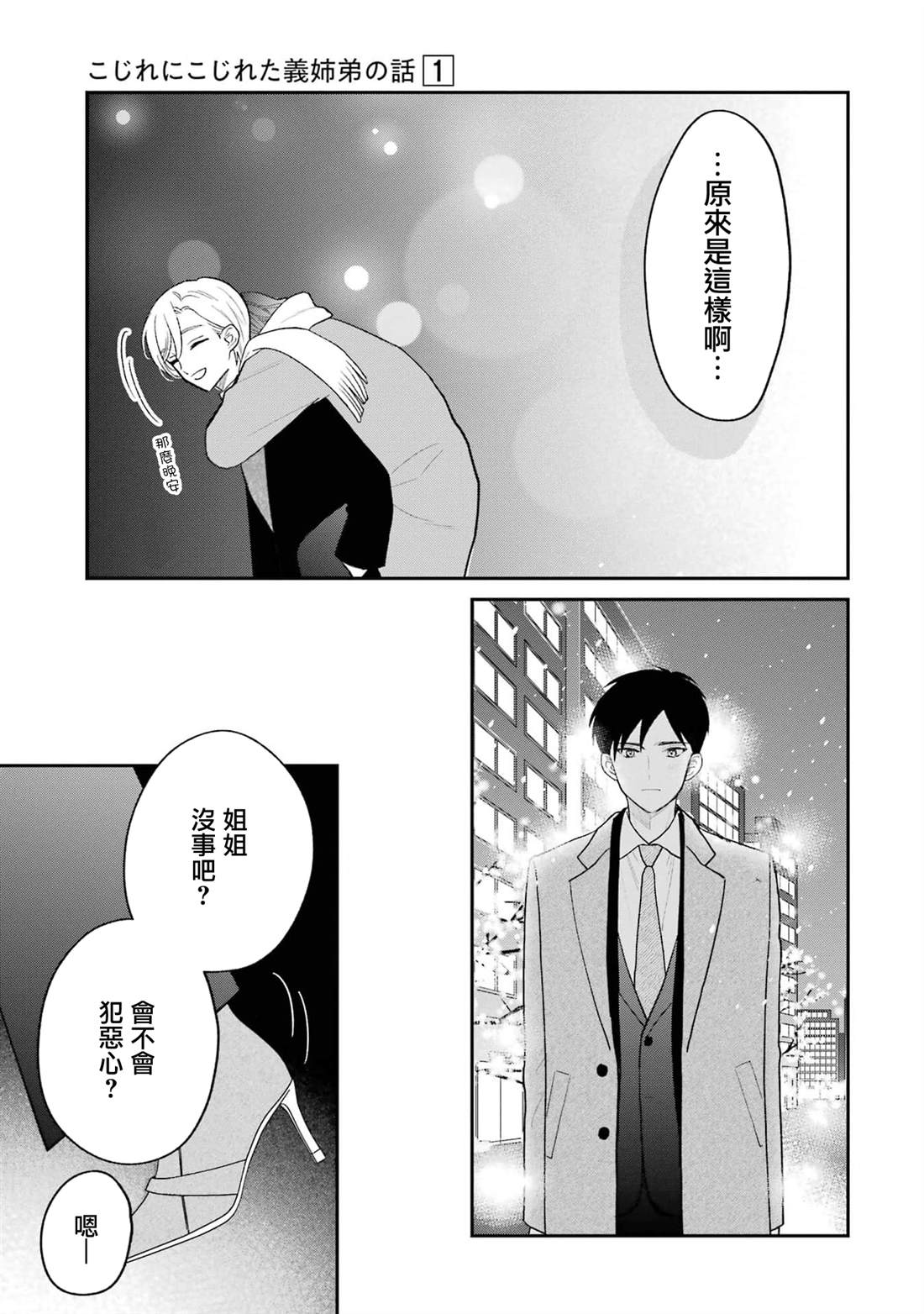 第4.2话5