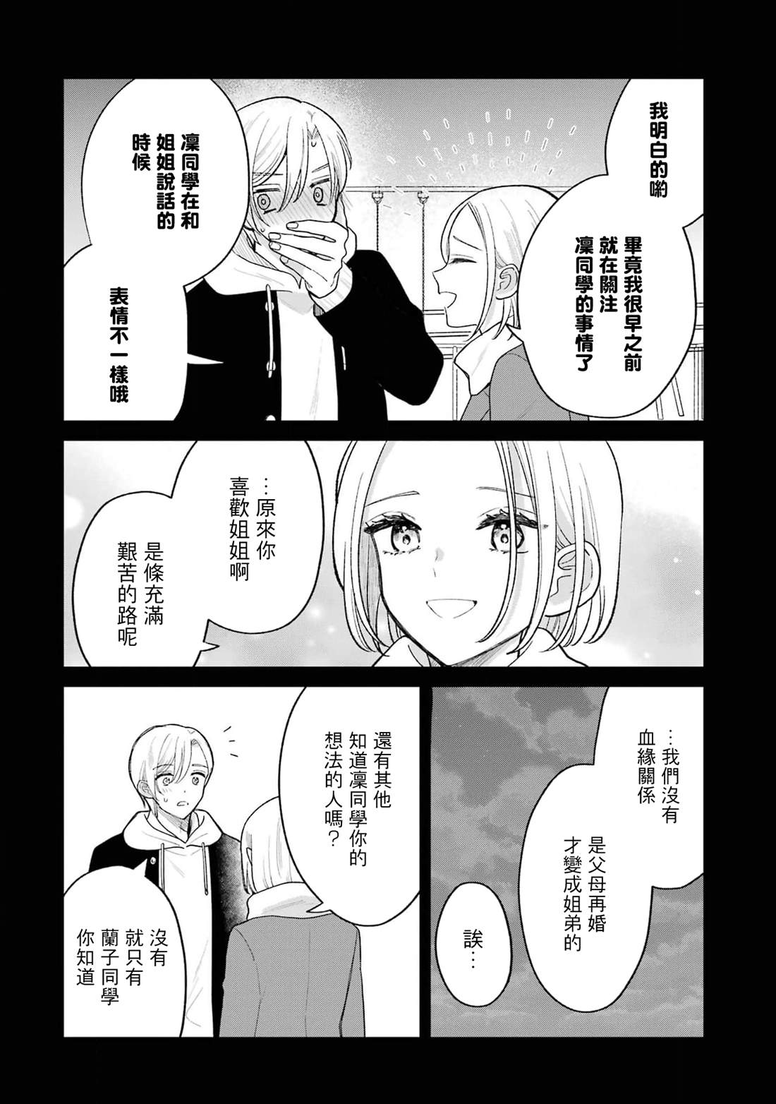 第5.1话19