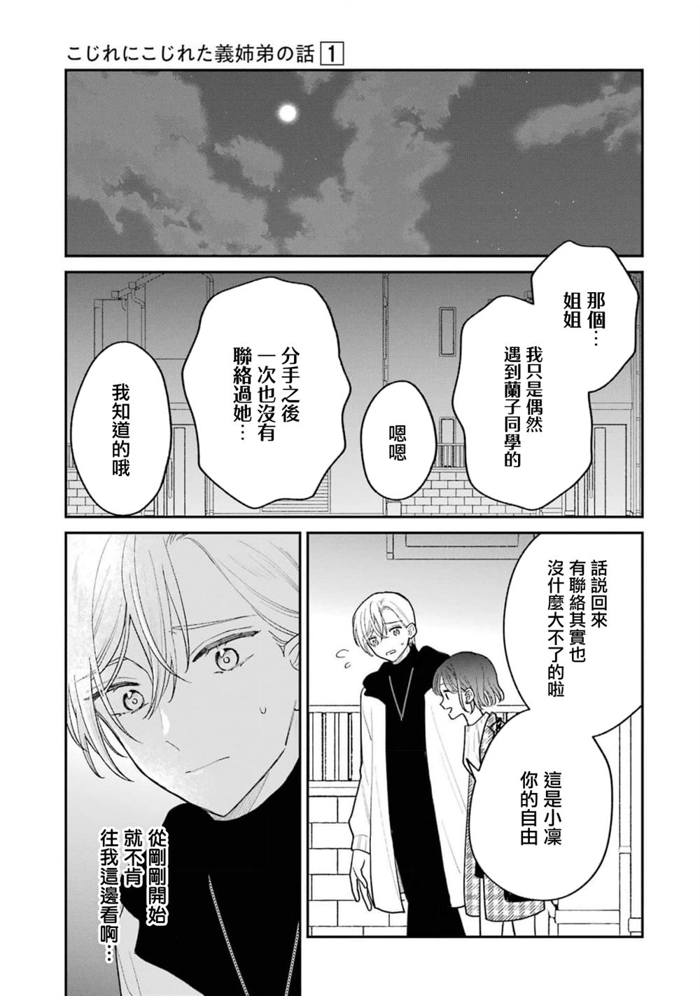第5.2话5