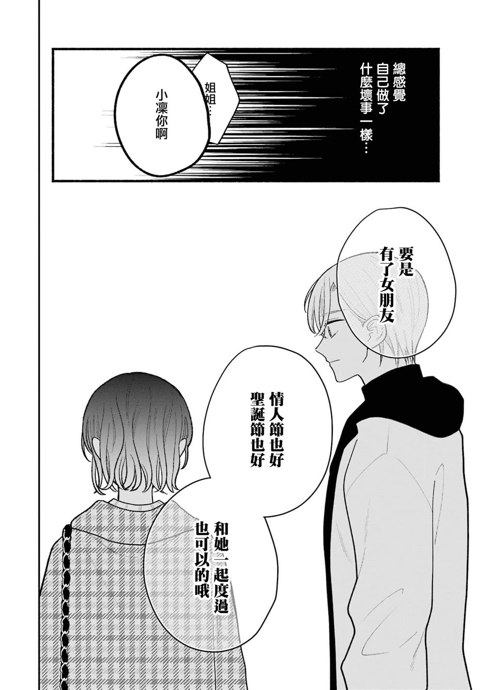 第5.2话6