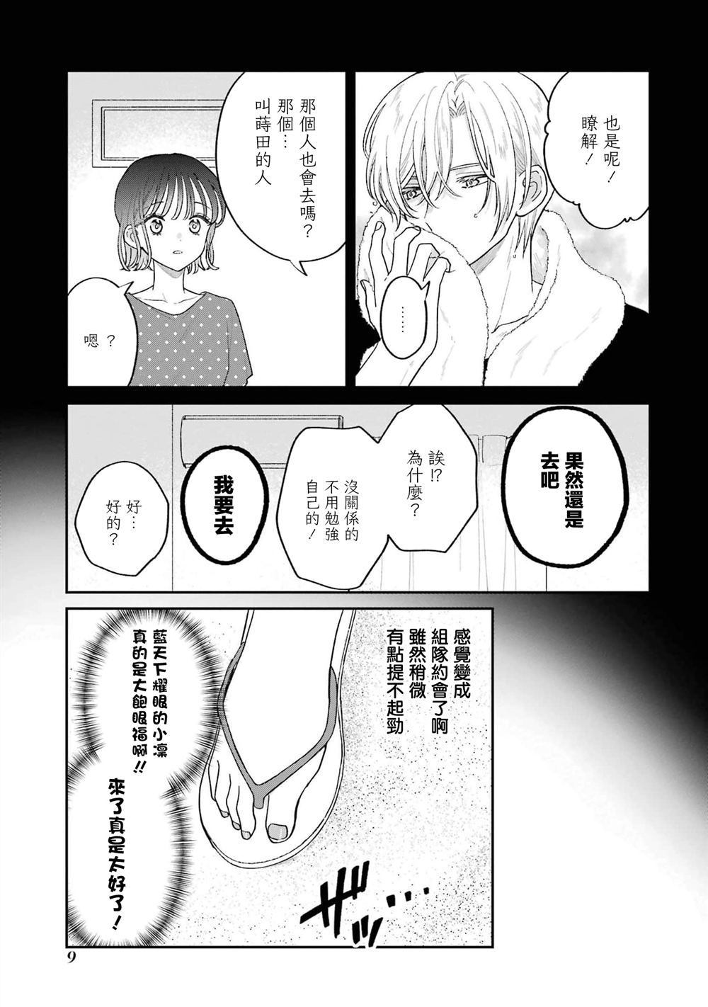 第6话10