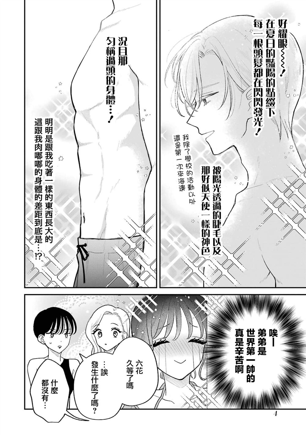 第6话5